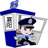 襄阳网络警察报警平台